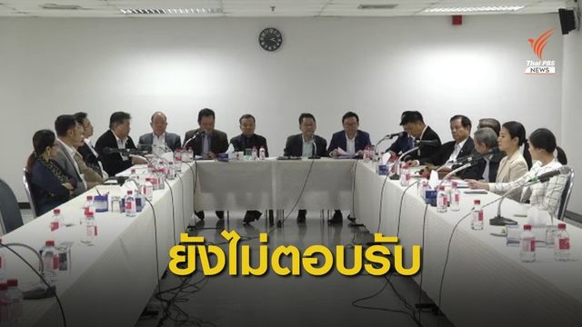 ฝ่ายค้านยังไม่ตอบรับร่วม กก.สมานฉันท์ 