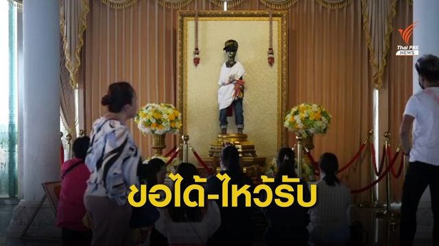 THE EXIT: ไอ้ไข่ สะท้อนเศรษฐกิจที่พึ่งทางใจ 