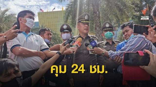 จัดตำรวจคุมพื้นที่รอบศาลรัฐธรรมนูญ 24 ชั่วโมง
