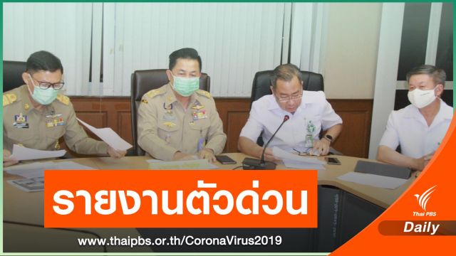 เชียงรายประกาศให้คนเดินทางไป "เมียนมา" 1-30 พ.ย. รายงานตัว