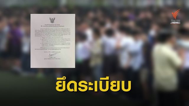 เช้านี้ นร.บางส่วนแต่งไปรเวท-หลายโรงเรียนสั่งห้ามชี้ขัดระเบียบ 