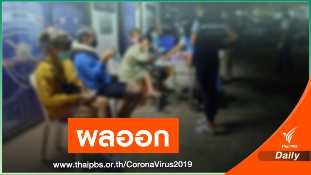 โล่งอก!  4 คนไทยหนีเข้าเมืองผลตรวจเชื้อ COVID-19 เป็นลบ