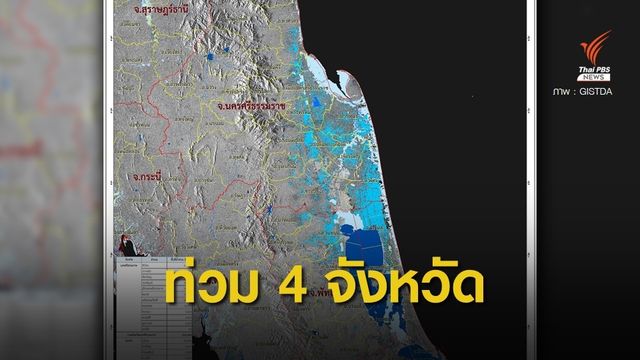 GISTDA เปิดภาพดาวเทียมน้ำท่วมภาคใต้ 3.4 แสนไร่