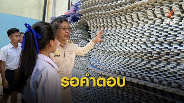 THE EXIT : ทวงความเป็นธรรมทุจริตสนามฟุตซอล ตอน 2 