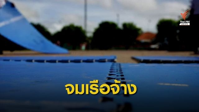 THE EXIT ครูสนามฟุตซอลขอความเป็นธรรม