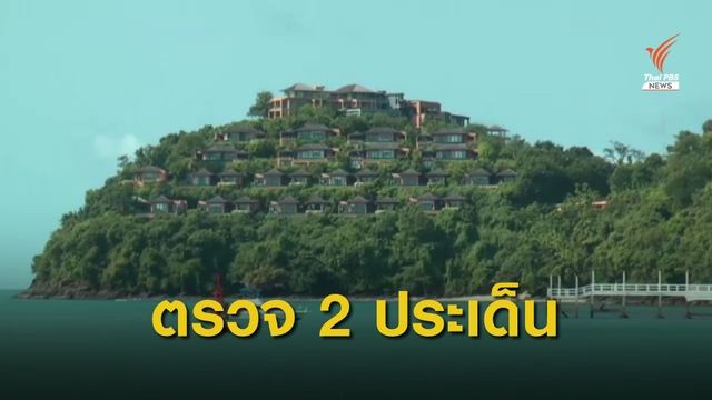ดีเอสไอตรวจสอบศรีพันวา 