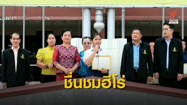 เปิดใจฮีโร่กู้ภัย "น้องมิ้นต์" นักเรียน ม.6 ช่วยทำคลอดริมถนน 