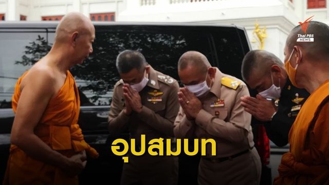 "พล.อ.อภิรัชต์" อุปสมบทที่วัดหงส์รัตนาราม 