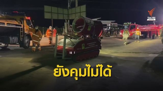 ยังคุมไม่ได้! แอมโมเนีย 1 ตันรั่วข้ามคืน