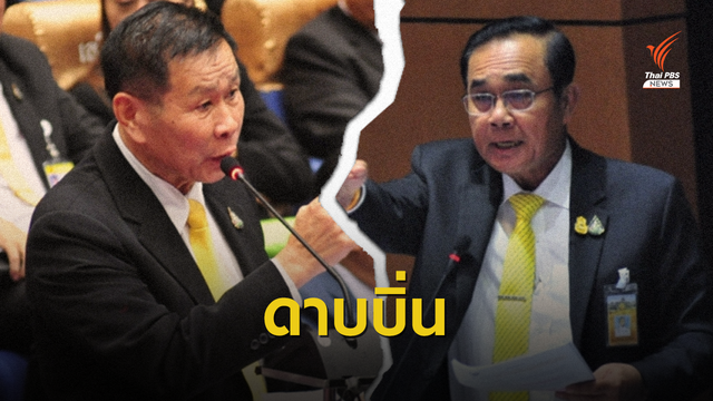 สะเทือนแค่ไหน ? ศาล รธน. ชี้รัฐสภาไม่มีอำนาจ "บังคับ" คนชี้แจง