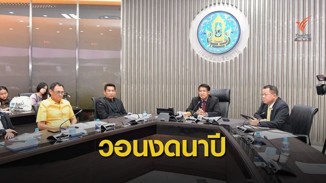 กรมชลฯ วอนชาวนา งด "นาปีต่อเนื่อง" หวั่นน้ำไม่พอใช้