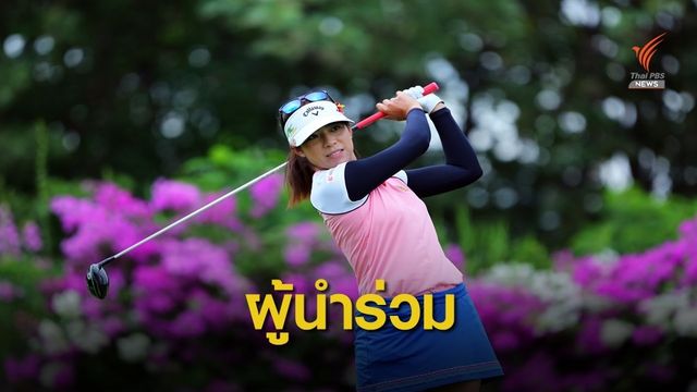พริมา-อาฒยา เป็นผู้นำร่วม กอล์ฟ ไทยแอลพีจีเอ แชมเปี้ยนชิพ 2020