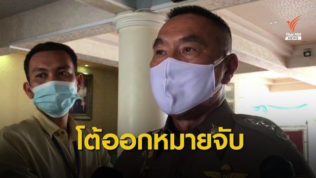บช.น.ยันยังไม่ออกหมายจับแกนนำ สกัดชุมนุม 14 ต.ค.นี้