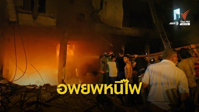 ระเบิดซ้ำ! ถังเก็บน้ำมันกรุงเบรุต เสียชีวิตอย่างน้อย 4 คน เจ็บนับสิบ