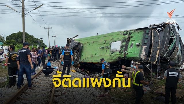 กมธ.ปลอดภัยทางถนน จี้รัฐติดแผงกั้นทางรถไฟ ลดสูญเสีย
