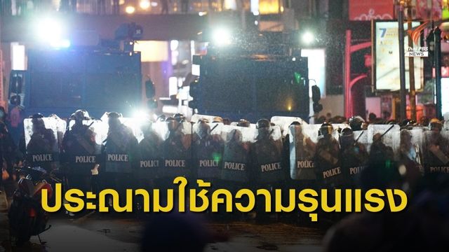 พรรคร่วมฝ่ายค้านประณามการใช้ความรุนแรงของรัฐบาล  