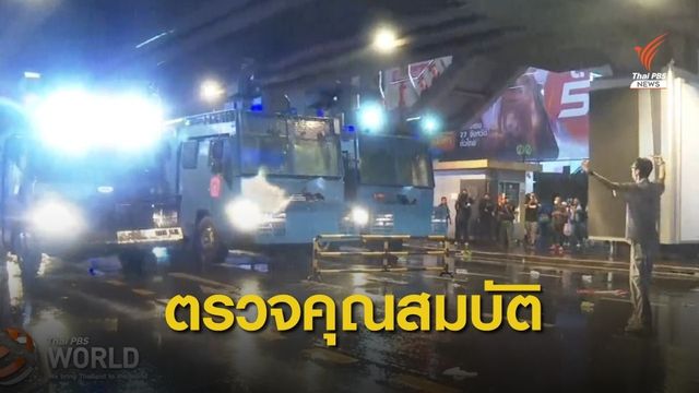 เปิดข้อมูลรถฉีดน้ำแรงดันสูง คันละ 25 ล้าน ใช้คุมฝูงชน