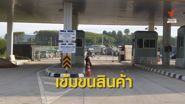 ศบค.มท.สั่งผู้ว่าฯ จังหวัดชายแดน เข้มงวดสกัดโควิด-19 