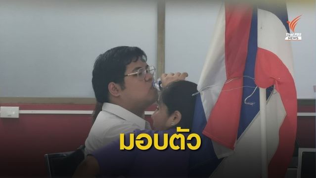 "บุญเกื้อหนุน" มอบตัวข้อหาประทุษร้ายต่อเสรีภาพของพระราชินี 