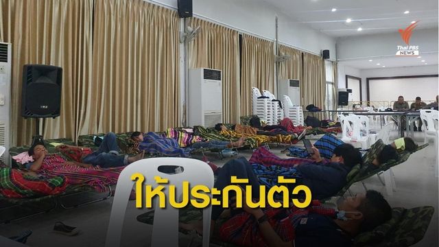 ศาลให้ประกัน 18 ผู้ชุมนุม 14 ตุลา "ไผ่-เพนกวิน"ชวดประกัน 