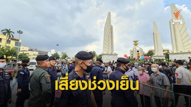  นักวิชาการ "นิด้า" ชี้จุดเปราะบางเสี่ยงเกิดเหตุปะทะอยู่ช่วงเย็น