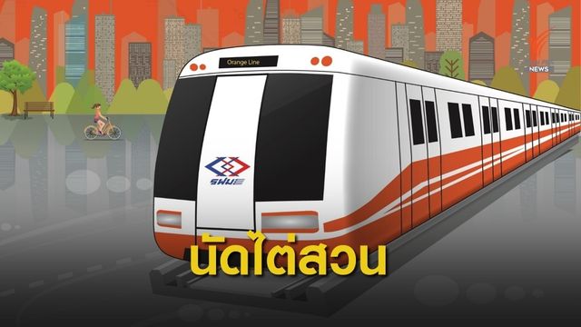 "บีทีเอส"-"รฟม." ต่างฝ่ายมั่นใจชนะคดี