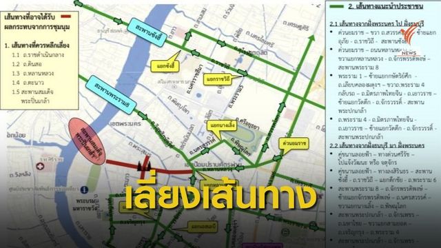 บช.น.เตรียมแผนรับมือชุมนุม 14 ต.ค. เน้นเจรจา-ป้องกันมือที่  3