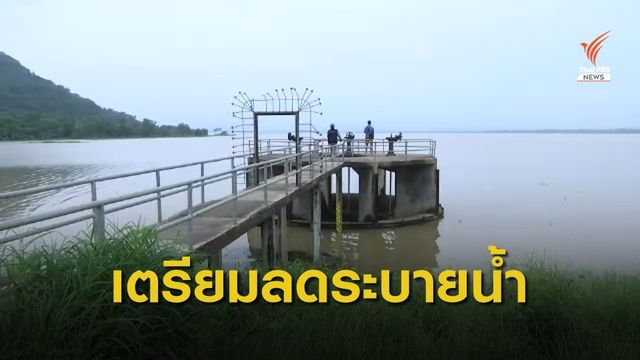  กรมชลฯเตรียมปรับลดการระบายน้ำเขื่อนลำพระเพลิง 