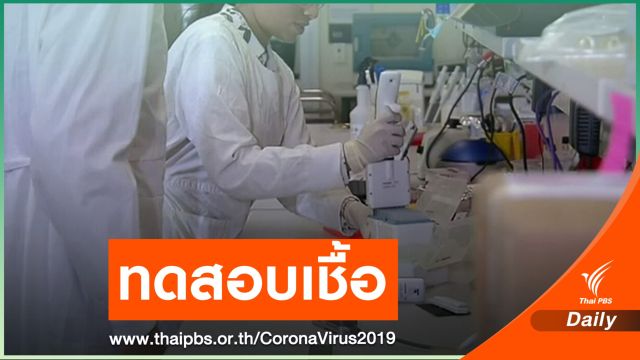 ผลวิจัยชี้เชื้อ COVID-19 อยู่บนพื้นผิวได้นาน 28 วัน