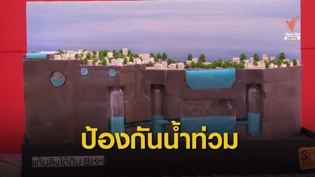 สจล.เปิดระบบวิเคราะห์ข้อมูลจุดเสี่ยงน้ำท่วม กทม.