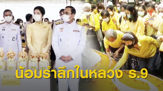 พสกนิกรทำบุญตักบาตร วันคล้ายวันสวรรคตในหลวงรัชกาลที่ 9