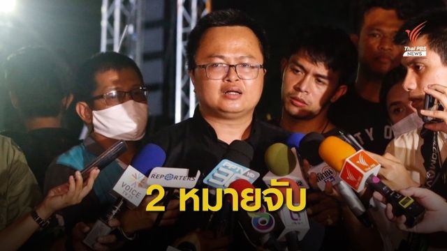 "อานนท์" โดน 2 หมายจับส่อส่งตัวไปเชียงใหม่ 