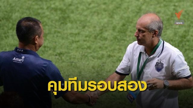บุรีรัมย์ตั้งกามาหวังพาทีมทวงความยิ่งใหญ่