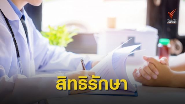 กทม.ใช้สิทธิบัตรทองได้ทุกแห่ง 1 พ.ย.นี้ 
