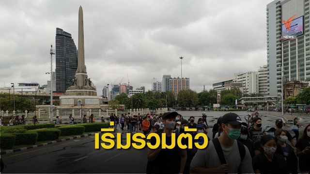 ผู้ชุมนุม "อนุสาวรีย์ฯ" เดินไปรวมตัวที่ "ห้าแยกลาดพร้าว"