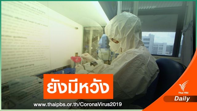 รัฐบาลเตรียม 4 หมื่นล้านสู้ COVID เดินหน้าผลิตวัคซีนในไทย