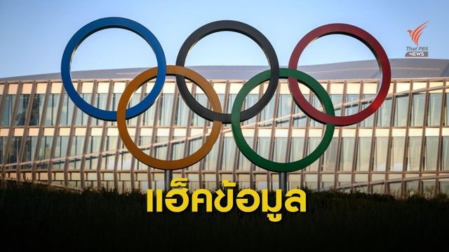 ตั้งข้อหา เจ้าหน้าที่รัสเซีย 6 คน โจมตีทางไซเบอร์ โอลิมปิก 2020