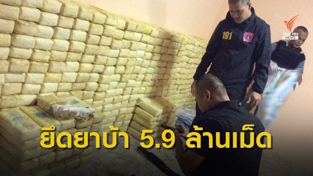จับ 3 ผู้ต้องหาค้ายาเสพติดย่านบางบัวทอง ยึดยาบ้า 5.9 ล้านเม็ด