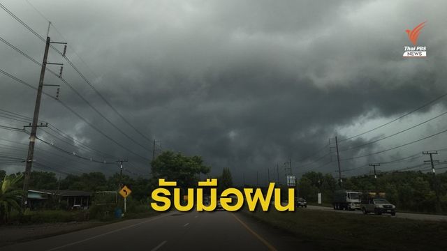 กรมอุตุฯ เตือนพายุไต้ฝุ่น "โซเดล" กระทบอีสานฝนตก-ลมแรง