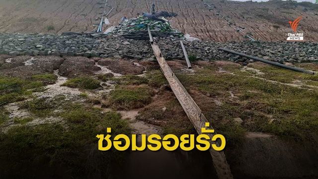 ระบายน้ำทิ้งวันละ 9 แสนลบ.ม.ซ่อมรอยร้าว "อ่างห้วยยาง"  
