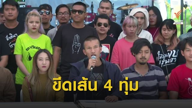 มวลชนปักหลักหน้าเรือนจำฯ ขีดเส้น 4 ทุ่ม  "นายกฯ" ลาออก