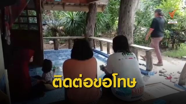 ผู้บริหารขอโทษผู้ปกครองปมครูยึดมือถือ-ประจานแชตนักเรียน ม. 1 