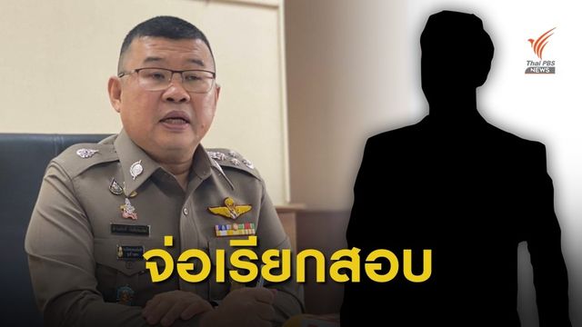 ตร.พบหลักฐานดาราช่วยซุกรถหรูในโกดัง เอี่ยวบ่อนออนไลน์ 