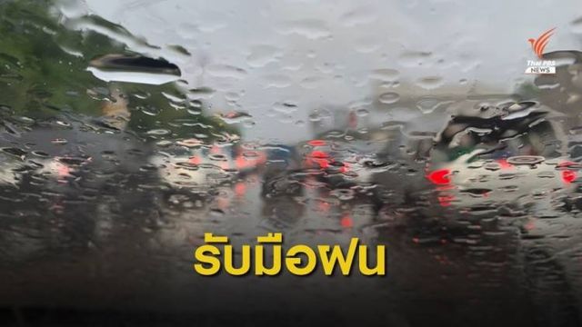 เตือน 5 จังหวัดอีสาน รับมือฝน-ลมแรงจากอิทธิพลพายุ "โซเดล"