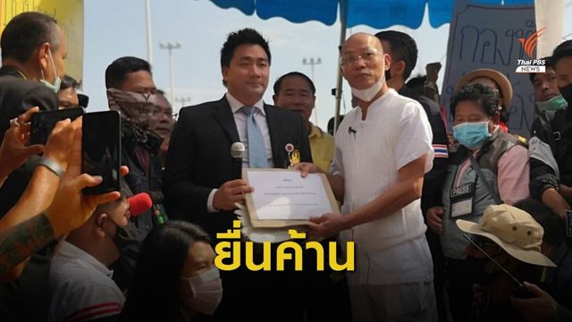 ยื่นค้านตั้งกมธ.ปฏิรูปสถาบันพระมหากษัตริย์