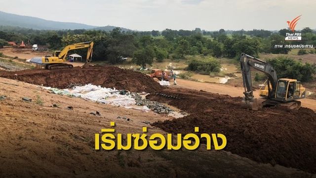 "อัดน้ำปูน-ถมคันดิน" อุดรอยร้าวเขื่อนห้วยยาง 