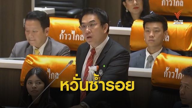 "วิโรจน์" ห่วงวาทกรรม “พล.อ.ประยุทธ์” ผลิตซ้ำเหตุการณ์ 6 ตุลา