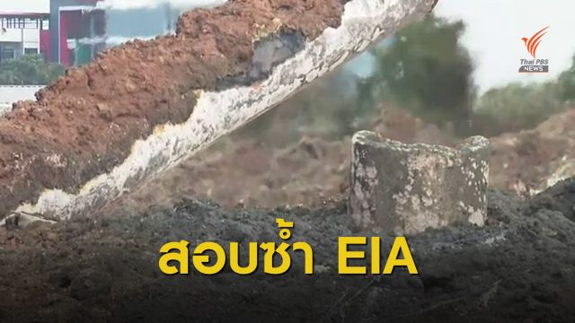 นักวิชาการเสนอตรวจสอบ EIA แนวท่อก๊าซ ปตท.ใหม่