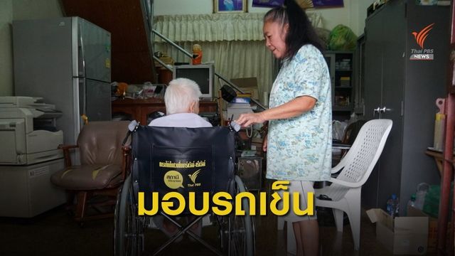 มอบรถเข็นให้ผู้สูงอายุและยากไร้ อ.ศาลายา จ.นครปฐม 