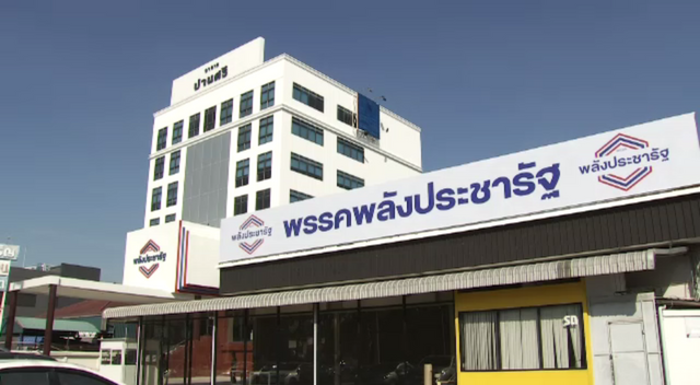 "พลังประชารัฐ" เปิดรับสมัครสมาชิก 13 พ.ย. 